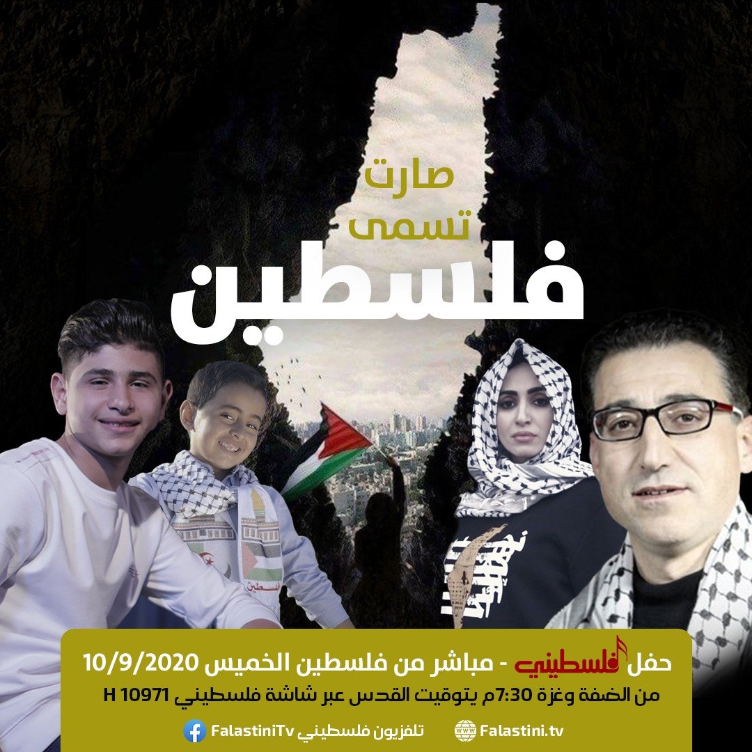 صورة توضيحية - حفل فني مشترك تحت عنوان صارت تسمى فلسطين !