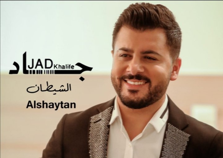 صورة توضيحية - جاد خليفة يطلق جديده الشيطان