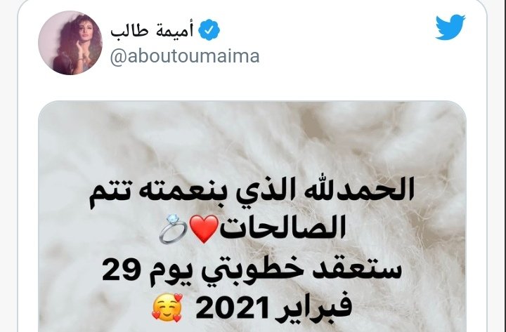 صورة توضيحية - أميمة طالب تثير الجدل حول موعد زفافها
