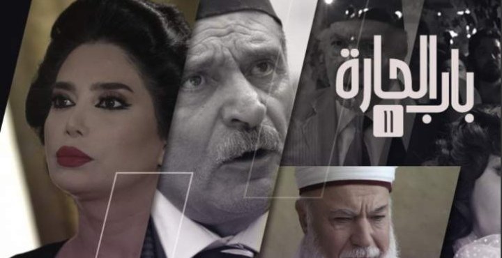 صورة توضيحية - باب الحارة 11 يعرض على هذه المنصة