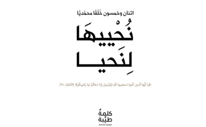 صورة توضيحية - كتاب نُحْييهَا لِنَحيا يشدد على ضرورة الصبر في حياة الإنسان