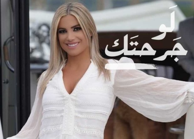 صورة توضيحية - كريستين أبي نجم.. لَو جرحتك