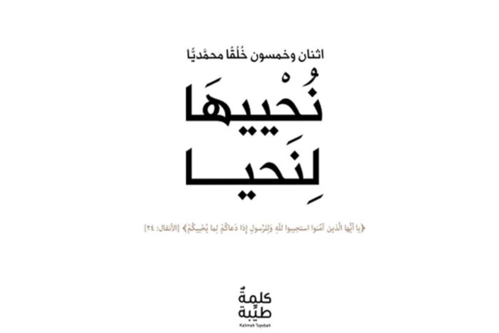 صورة توضيحية - لا تُقَلِّد الآخرين تَقليداً أعمى خُلُق محمديّ ينير درب الإستقامة