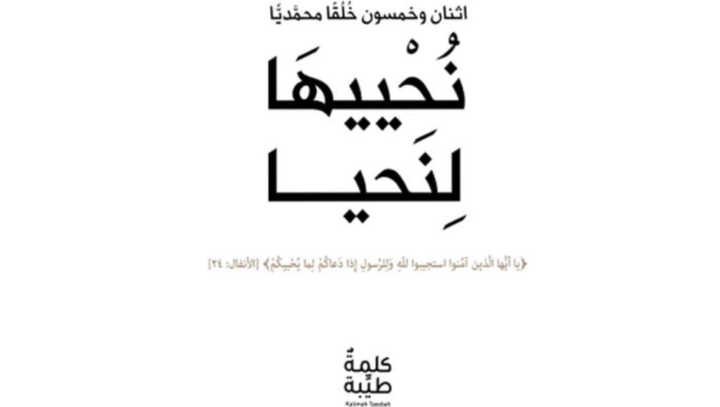 صورة توضيحية - كتاب نُحْييهَا لِنَحيا يشرح خُلُق التّفكُّر والتّدبُّر المستمد من اسم الله تعالى الرّشيد