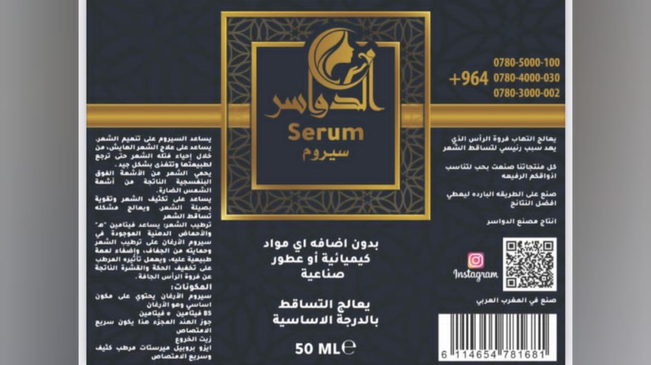 صورة توضيحية - تعرف على أهم مميزات شامبو وسيروم من براند الدواسر لعلاج تساقط الشعر