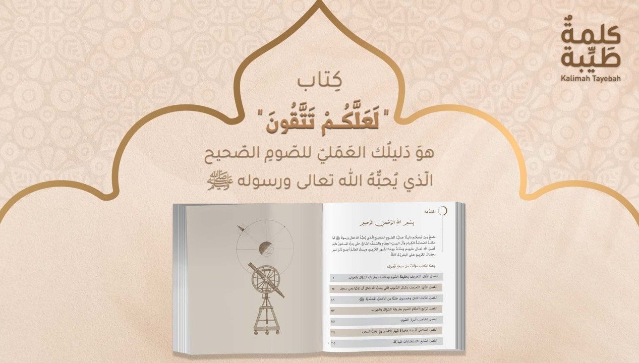 صورة توضيحية - لعلّكم تتّقون