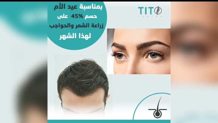 صورة توضيحية - مركز Tito يعلن عن تقديم عرض بمناسبة عيد الأم