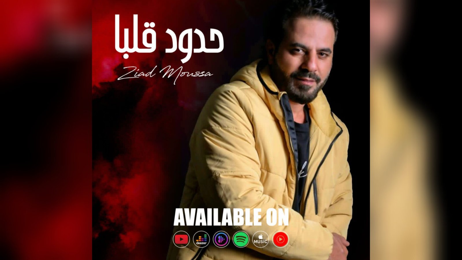 صورة توضيحية - زياد موسى يطلق حدود قلبا