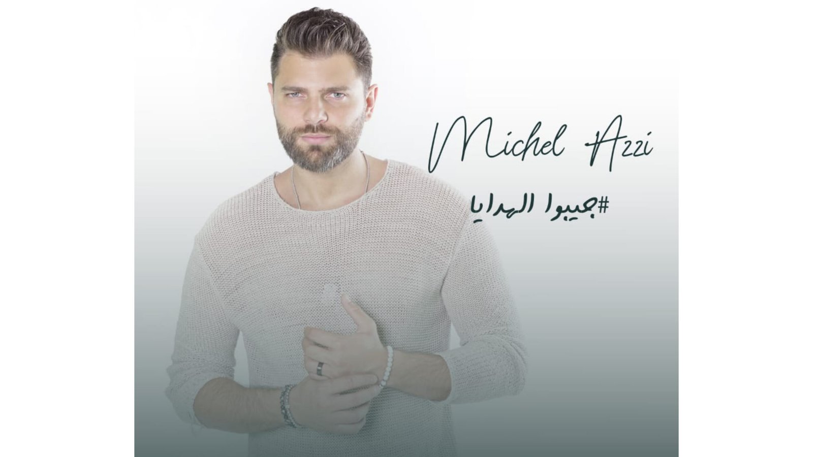 صورة توضيحية - ميشال قزي يستعد لإطلاق عمل غنائي جديد من إنتاج Arabsong Production