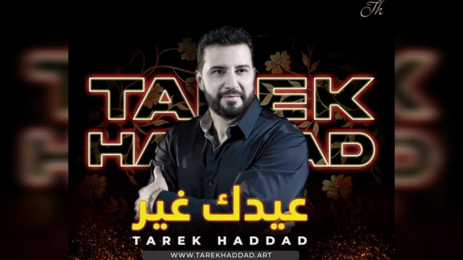 صورة توضيحية - طارق حداد يعلن عن موعد أغنيته الجديدة عيدَك غير