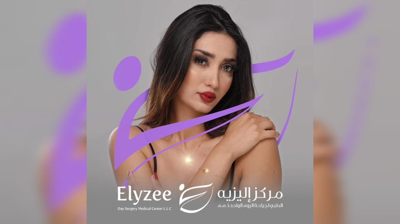 صورة توضيحية - شروق شلواطي سفيرةً لمجموعة عيادات ال « Elyzee clinic » في دولة الإمارات و المملكة السعودية