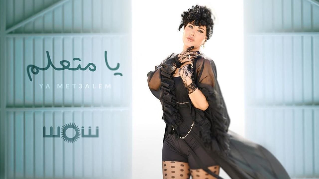 صورة توضيحية - شمس الكويتية تتخطى عتبة المليون مشاهدة بأغنيتها الجديدة يا متعلم