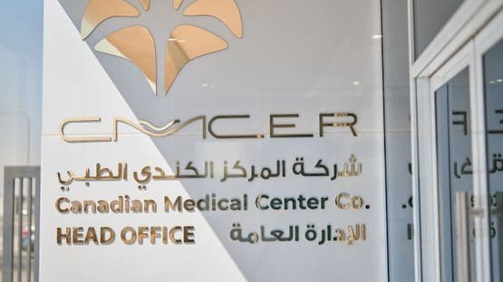 صورة توضيحية - المركز الكندي الطبي تنشر مستند الانتقال إلى السوق الرئيسية