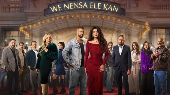 صورة توضيحية - وننسى اللي كان.. ياسمين عبد العزيز تؤدي دور نجمة في دراما رمضان